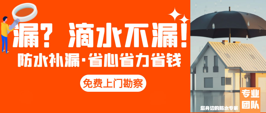 楼下屋顶漏水是楼上的原因责任吗？蓝盾防水教你如何判断？