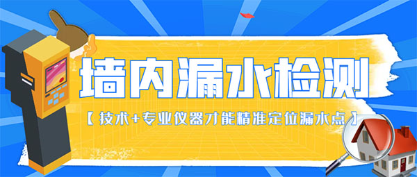 漏水检测有用吗？墙内的漏水也可以找到？