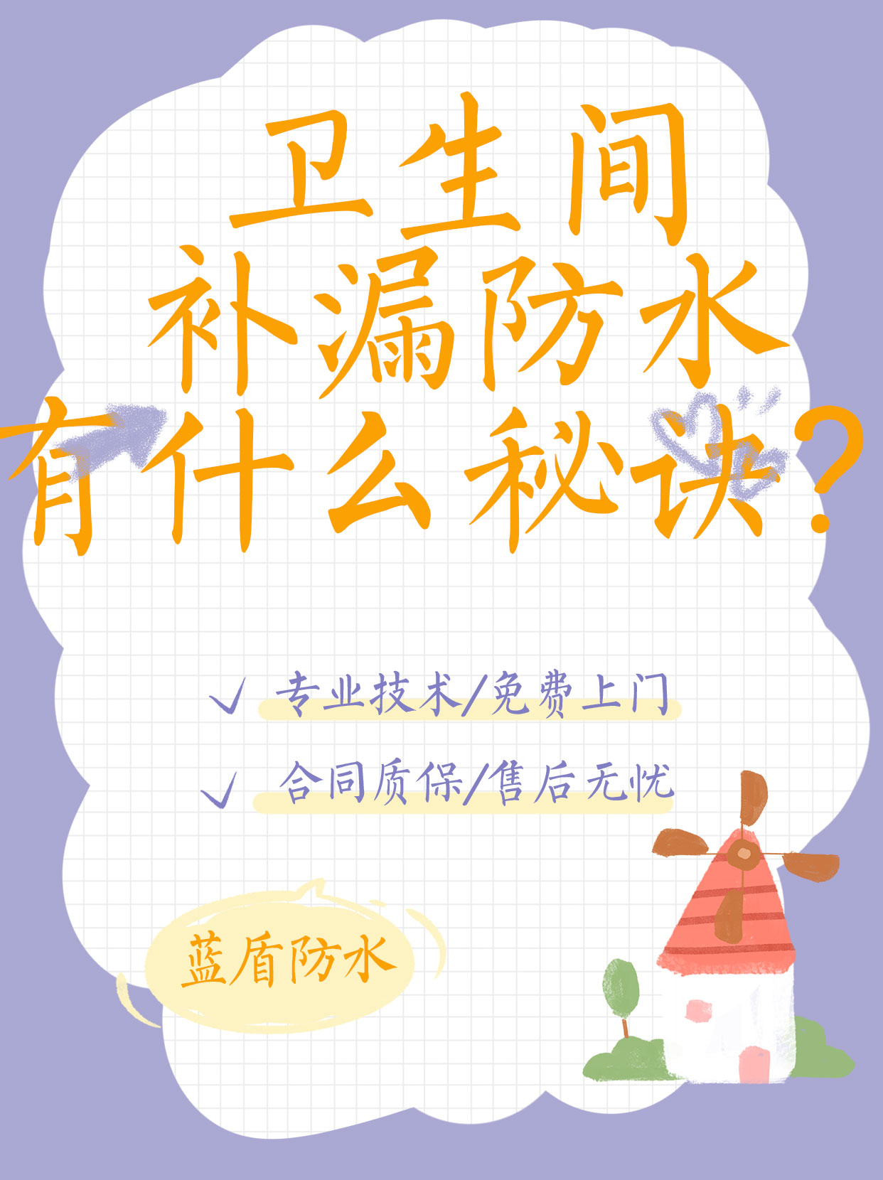 ​漏水嘀嘀嗒~分享补漏小知识