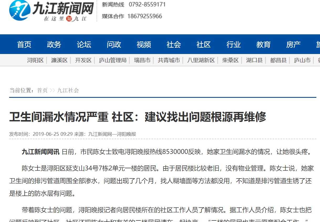 卫生间防水补漏公司