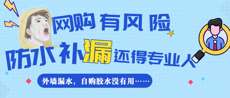 南京蓝盾外墙防水补漏.jpg
