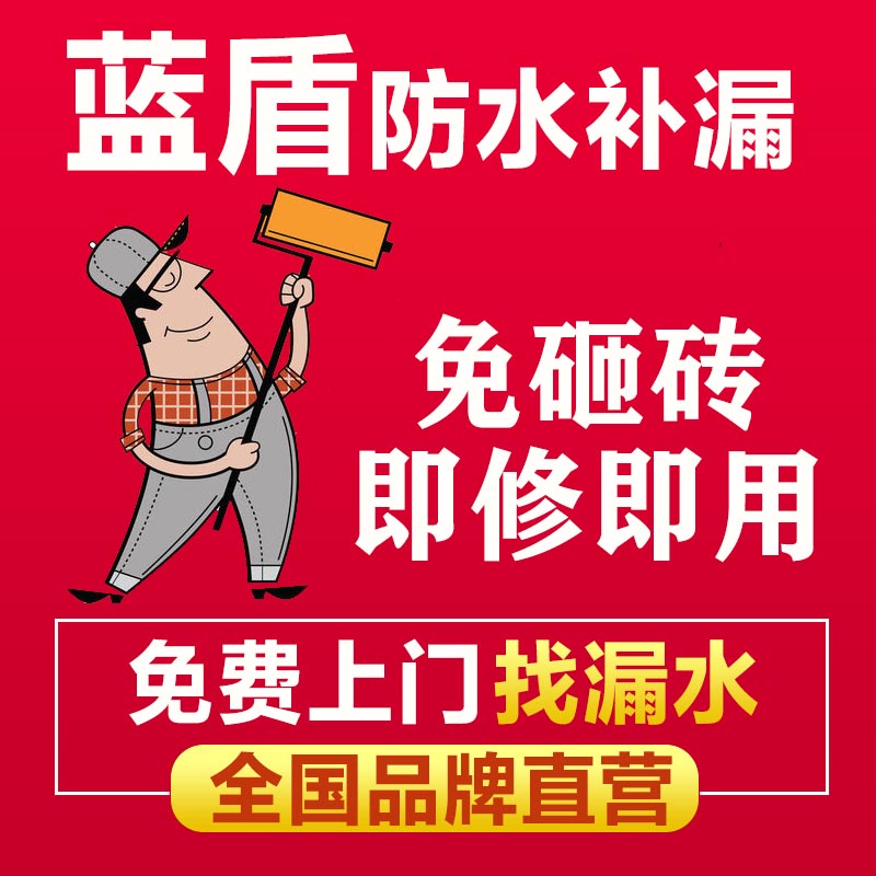 南京免砸砖卫生间防水补漏维修