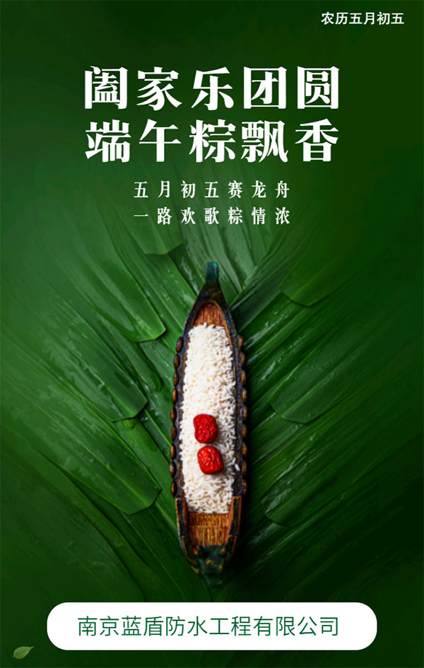 南京蓝盾端午节宣传祝福.jpg