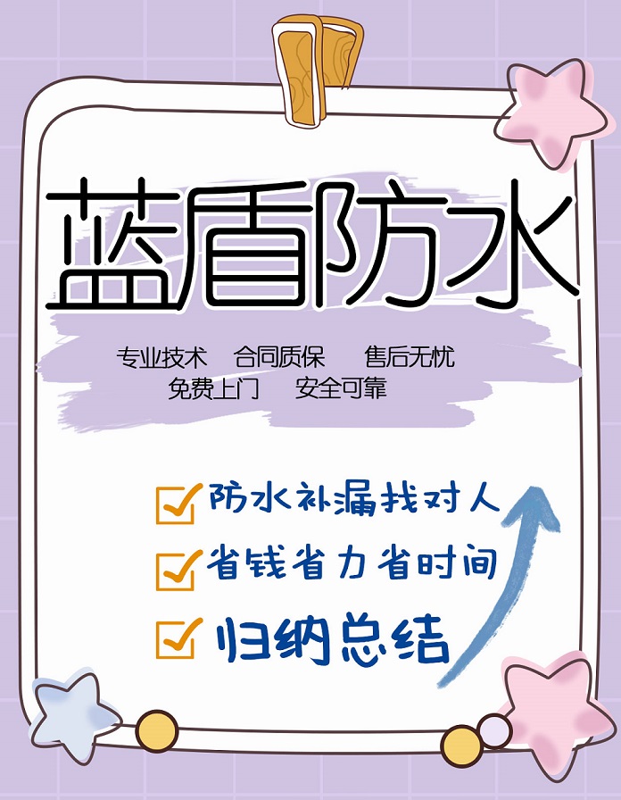 防水补漏找对人省钱省力省时间.jpg